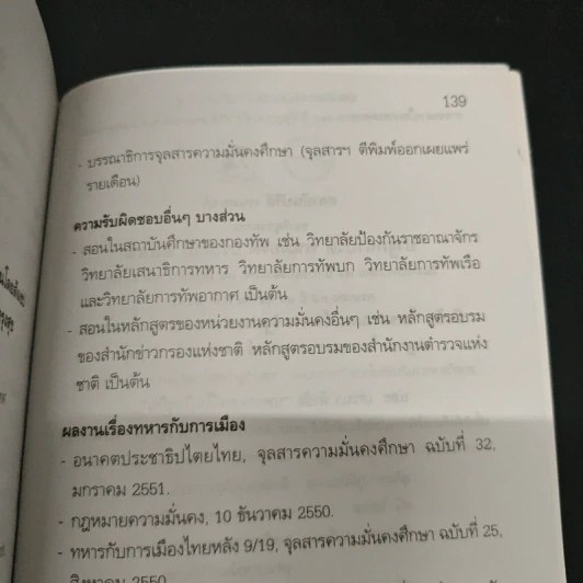 ไตรสรณคนม์ทหาร รัฐประหาร และการเมืองไทย - สุรชาติ บำรุงสุข รูปที่ 9