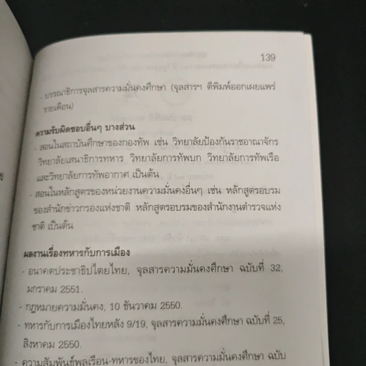 ไตรสรณคมน์ทหาร รัฐประหาร และการเมืองไทย - สุรชาติ บำรุงสุข รูปที่ 9