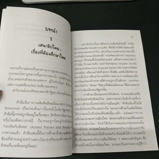 ไตรสรณคมน์ทหาร รัฐประหาร และการเมืองไทย - สุรชาติ บำรุงสุข รูปที่ 8