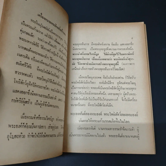 พระแก้วมรกตของไทย - ธรรมทาส พานิช รูปที่ 8