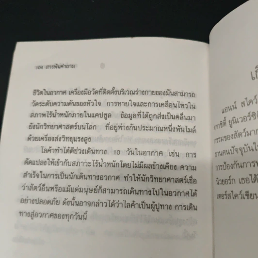 สารพันคำถามกับสัตว์เลี้ยงแสนรัก รูปที่ 8