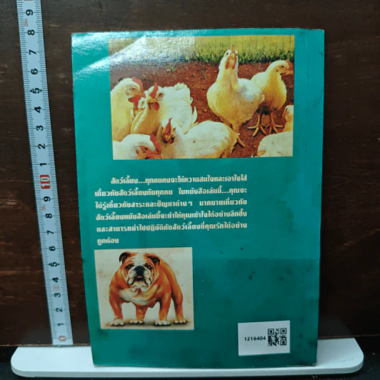 สารพันคำถามกับสัตว์เลี้ยงแสนรัก รูปที่ 2