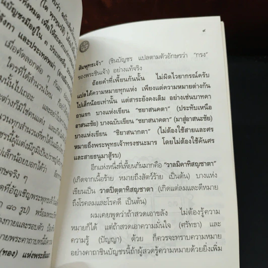 คาถาชินบัญชร ประวัติสมเด็จพระพุฒาจารย์ รูปที่ 7
