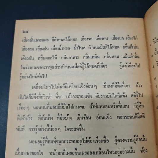 บริหารกายรักษาโรค รุ่นพิเศษ รูปที่ 8
