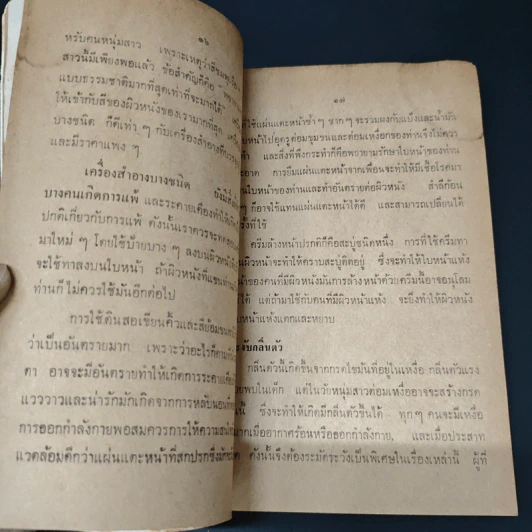 อนุสรณ์ในงานฌาปนกิจศพ นายปัญญา วณิชกุล รูปที่ 7