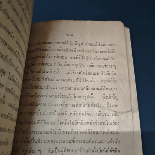 อนุสรณ์ในงานฌาปนกิจศพ นายปัญญา วณิชกุล รูปที่ 8