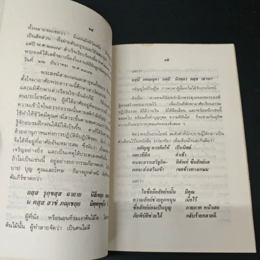 เรื่องกันลืม - สมจิตต์ เกตุมณี รูปที่ 7