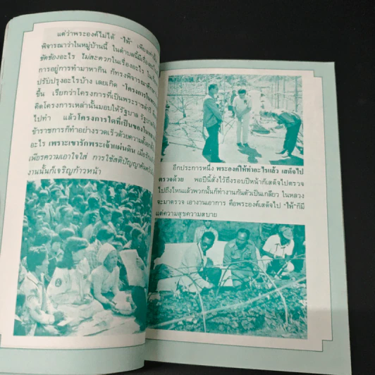 ยิ่งให้ ยิ่งได้ - ปัญญานันทภิกขุ รูปที่ 7