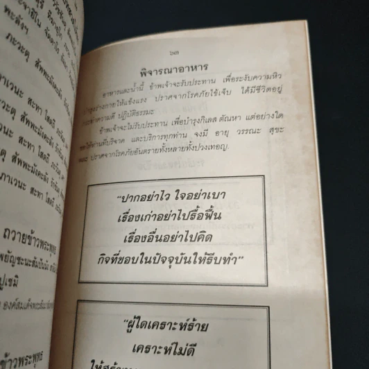 ระเบียบปฏิบัติสำหรับผู้ปฏิบัติธรรม และบทสวดมนต์ทำวัตรเช้า-เย็น รูปที่ 8