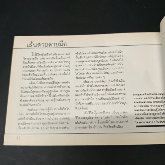 วิธีถนอมรักษามือและเล็บ - รณี รูปที่ 8