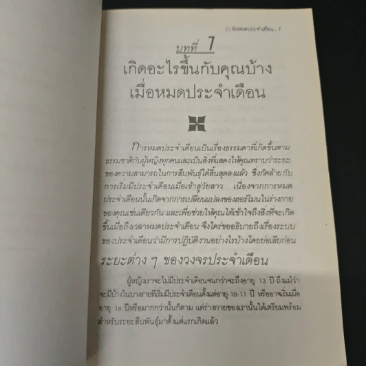 วัยหมดประจำเดือน - ดร.จีน คูป รูปที่ 6