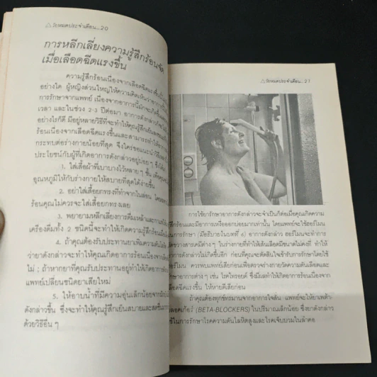 วัยหมดประจำเดือน - ดร.จีน คูป รูปที่ 7