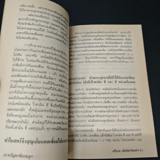 ปัญหาข้อกระดูก - พ.อ.หญิง ศรีนวล เจียจันทร์พงษ์ รูปที่ 7