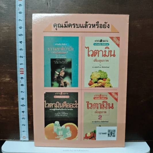 ปัญหาข้อกระดูก - พ.อ.หญิง ศรีนวล เจียจันทร์พงษ์ รูปที่ 2