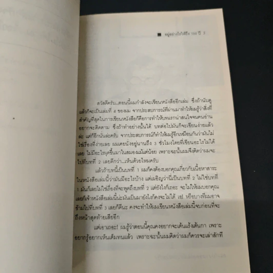 อยู่อย่างไรให้ถึง 100 ปี - จอร์จ เบอนส์ รูปที่ 7