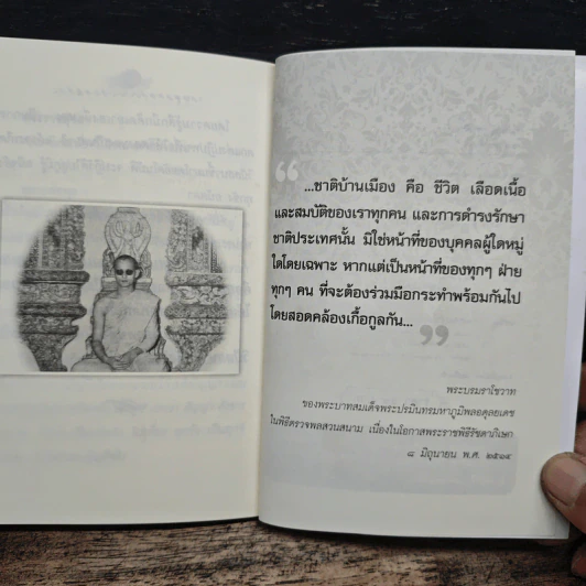 ธรรมะของพระเจ้าอยู่หัว รูปที่ 8