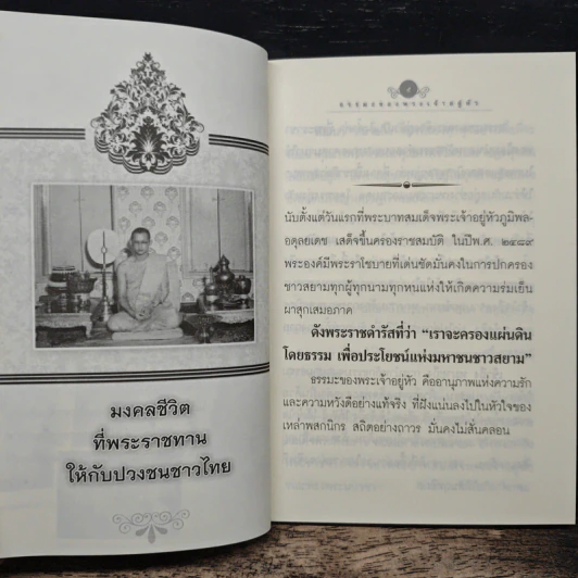 ธรรมะของพระเจ้าอยู่หัว รูปที่ 7