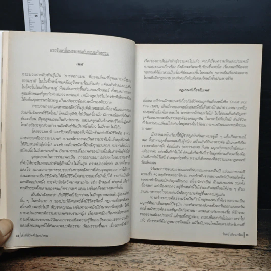 สิ่งมีชีวิตที่เรียกว่าคน - วินทร์ เลียววาริณ รูปที่ 8