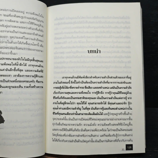 7 อุปนิสัยเพื่อความสำเร็จมั่งคั่งและร่ำรวย รูปที่ 6