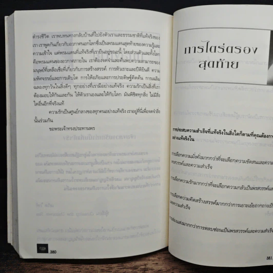 7 อุปนิสัยเพื่อความสำเร็จมั่งคั่งและร่ำรวย รูปที่ 8