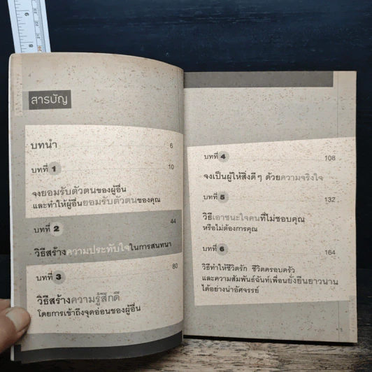 กลวิธีเอาชนะใจคนที่แยบยล - อลิชา โรเบิร์ต รูปที่ 7