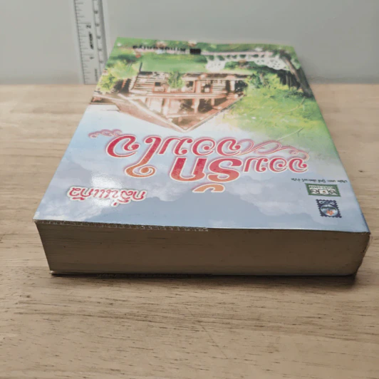 จอมรักจอมใจ - กลิ่นแก้ว รูปที่ 3