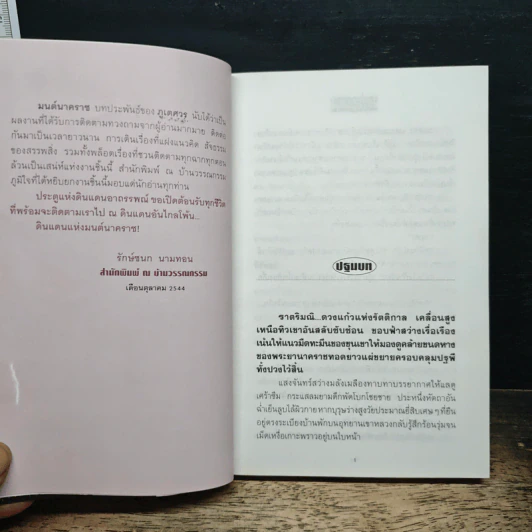 มนต์นาคราช - ภูเตศวร รูปที่ 7