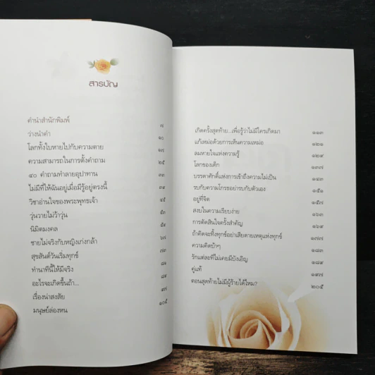 คิดจากความว่าง เล่ม 4 - ดังตฤณ รูปที่ 6