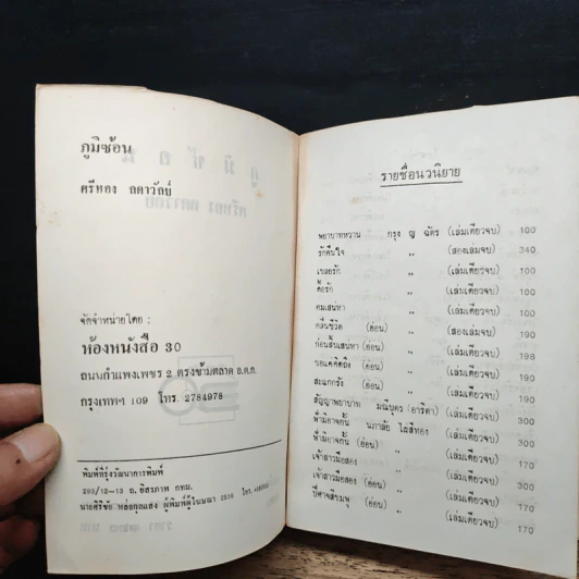 ภูมิซ้อน - ศรีทอง ลดาวัลย์ รูปที่ 6
