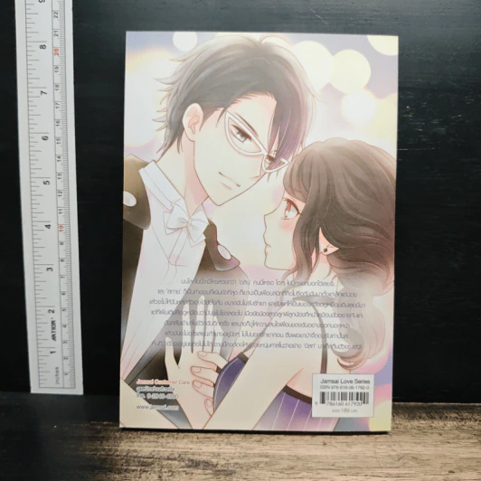 Boy Temptation หยุดเลยนะ…ผู้ชายคนนั้นฉันจอง - เจ้าปลาน้อย รูปที่ 2