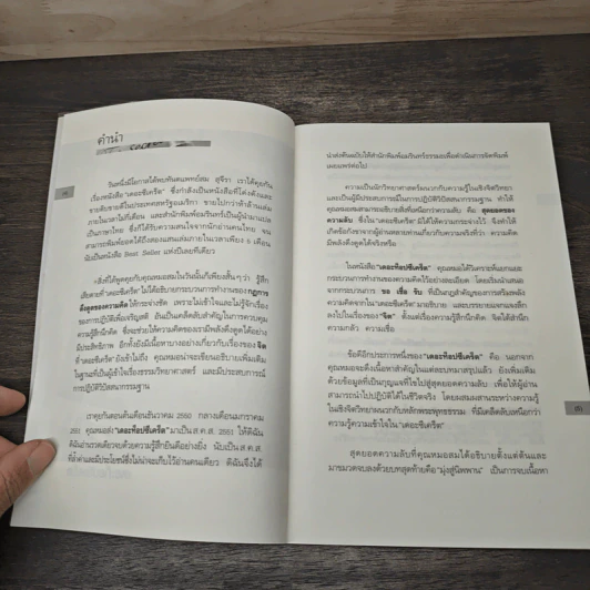 The Top Secret เดอะท็อปซีเคร็ต - ทันตแพทย์สม สุจีรา รูปที่ 7