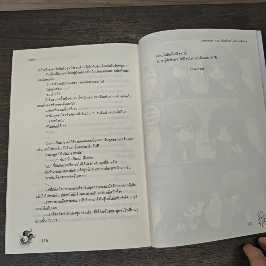 Unreliable You เสี่ยงรักส่งใจให้นายตัวร้าย - Mina รูปที่ 8