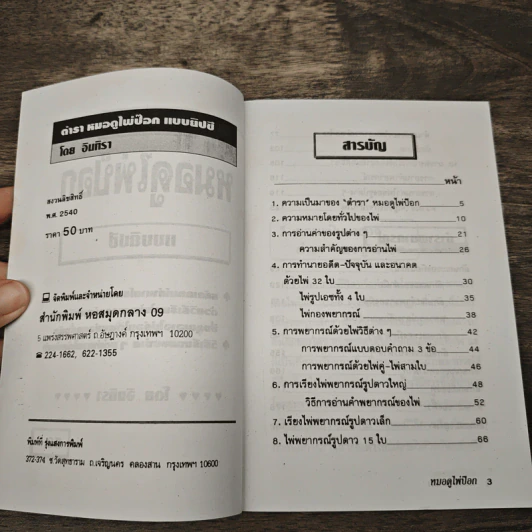 หมอดูไพ่ป๊อก ฉบับยิปซี รูปที่ 6