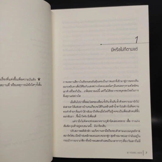 นิยายวาย Piece of Time เป้า(ของ)จุดหมายมีไว้พุ่งชน 2 เล่มจบ - 8 years ago รูปที่ 7