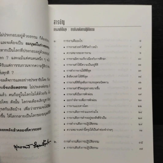 การงานที่เป็นสุข การทำงานคือการปฏิบัติธรรม - พุทธทาสภิกขุ รูปที่ 5