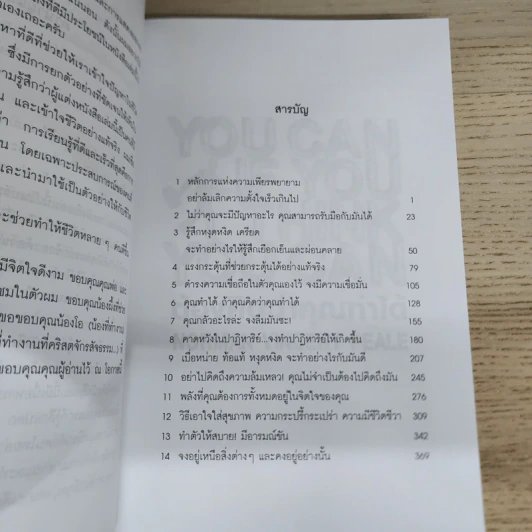 ต้องคิดว่าคุณทำได้ - นอร์แมน วินเซนต์ พีล รูปที่ 7