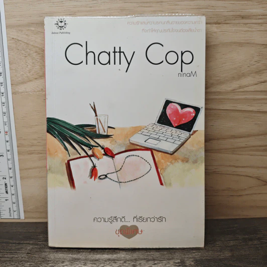 Chatty Cop - ninaM รูปที่ 1
