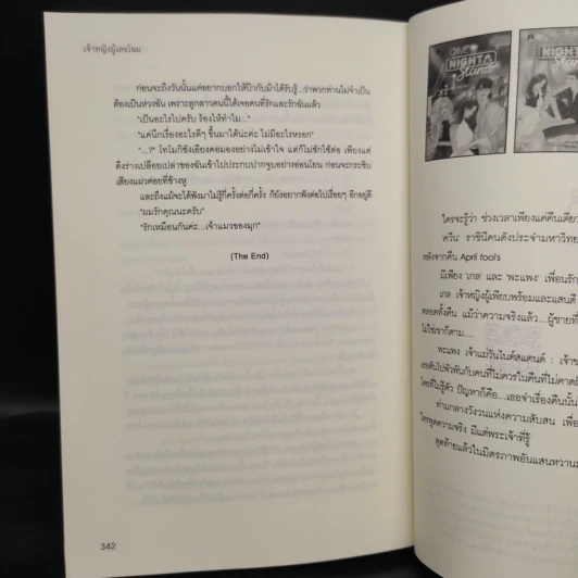 นิยายแจ่มใส นายคะอย่ามาอ้อน - เจ้าหญิงผู้เลอโฉม รูปที่ 7