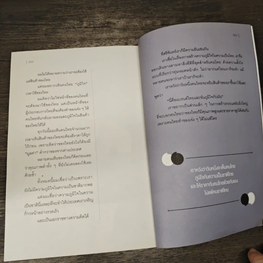 อย่าปล่อยให้ใครฆ่าวาฬของคุณ - รวิศ หาญอุตสาหะ รูปที่ 9