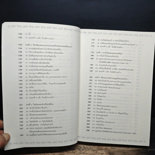 วิตามินไบเบิล Vitamin Bible - Earl Mindell, Dr. (เอิร์ล มินเดอลล์, ดร) รูปที่ 8