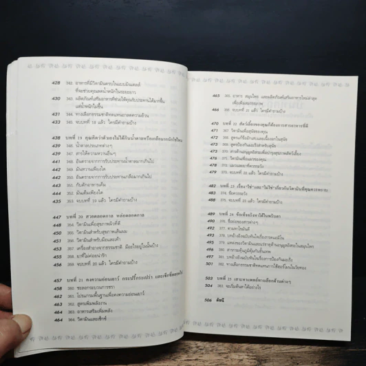 วิตามินไบเบิล Vitamin Bible - Earl Mindell, Dr. (เอิร์ล มินเดอลล์, ดร) รูปที่ 13