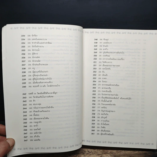 วิตามินไบเบิล Vitamin Bible - Earl Mindell, Dr. (เอิร์ล มินเดอลล์, ดร) รูปที่ 11