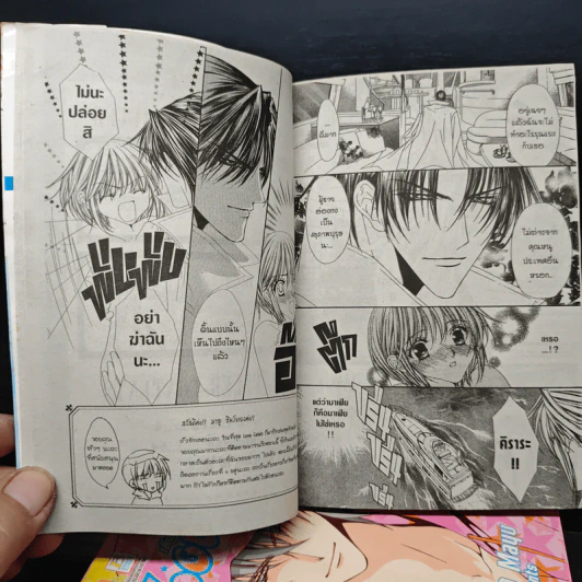 Love Celeb 7 เล่มจบ - Mayu Shinjo รูปที่ 6