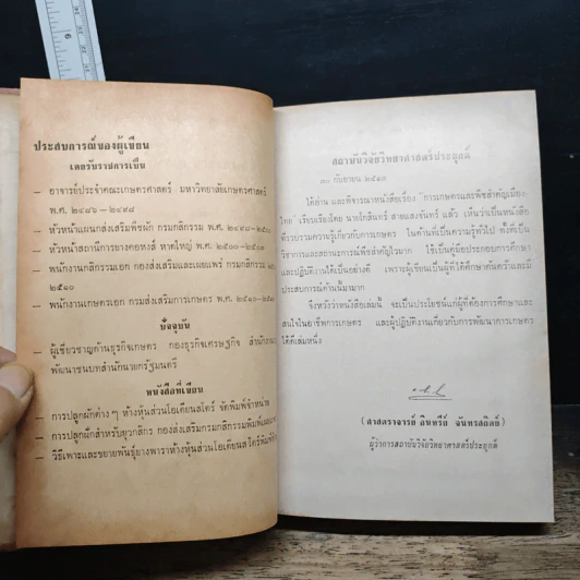 การเกษตรและพืชสำคัญของเมืองไทย - โกสินทร์ สายแสงจันทร์ รูปที่ 8