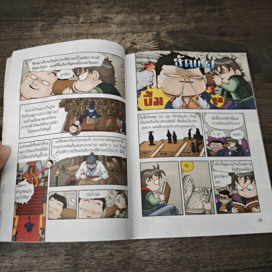 เอาชีวิตรอดในสุสานจิ๋นซีฮ่องเต้ เล่ม 1 รูปที่ 8