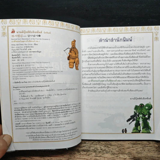 เอาชีวิตรอดในสุสานจิ๋นซีฮ่องเต้ เล่ม 2 รูปที่ 6