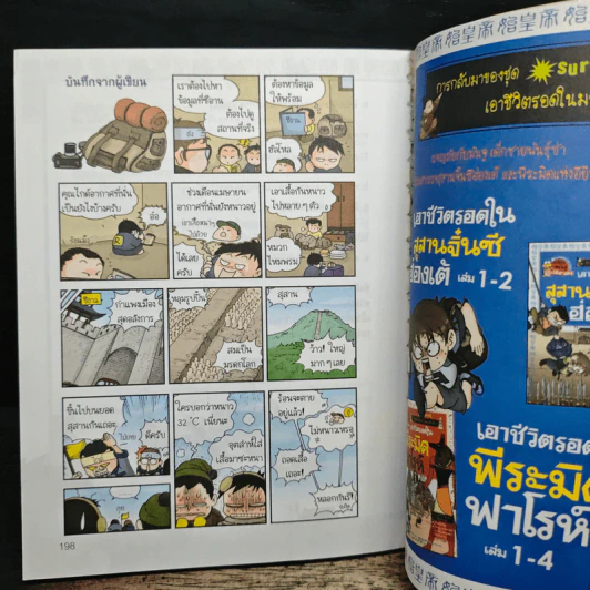 เอาชีวิตรอดในสุสานจิ๋นซีฮ่องเต้ เล่ม 2 รูปที่ 9