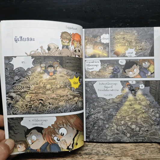 เอาชีวิตรอดในสุสานจิ๋นซีฮ่องเต้ เล่ม 2 รูปที่ 8