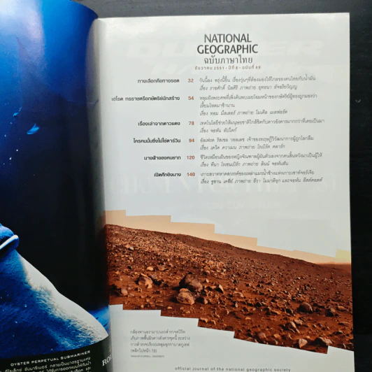 National Geographic ฉบับที่ 89 ธ.ค. 2551 รูปที่ 7