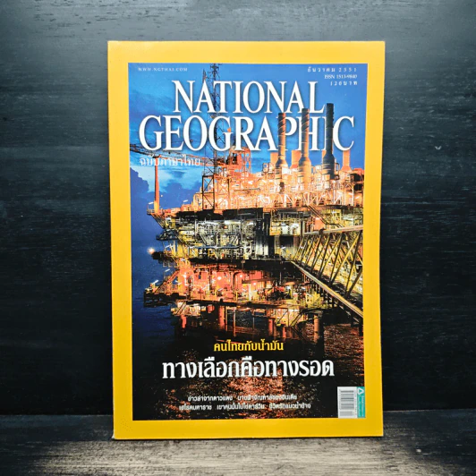 National Geographic ฉบับที่ 89 ธ.ค. 2551 รูปที่ 1